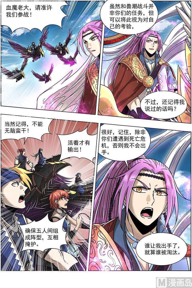 驭灵师21军演篇：兽潮