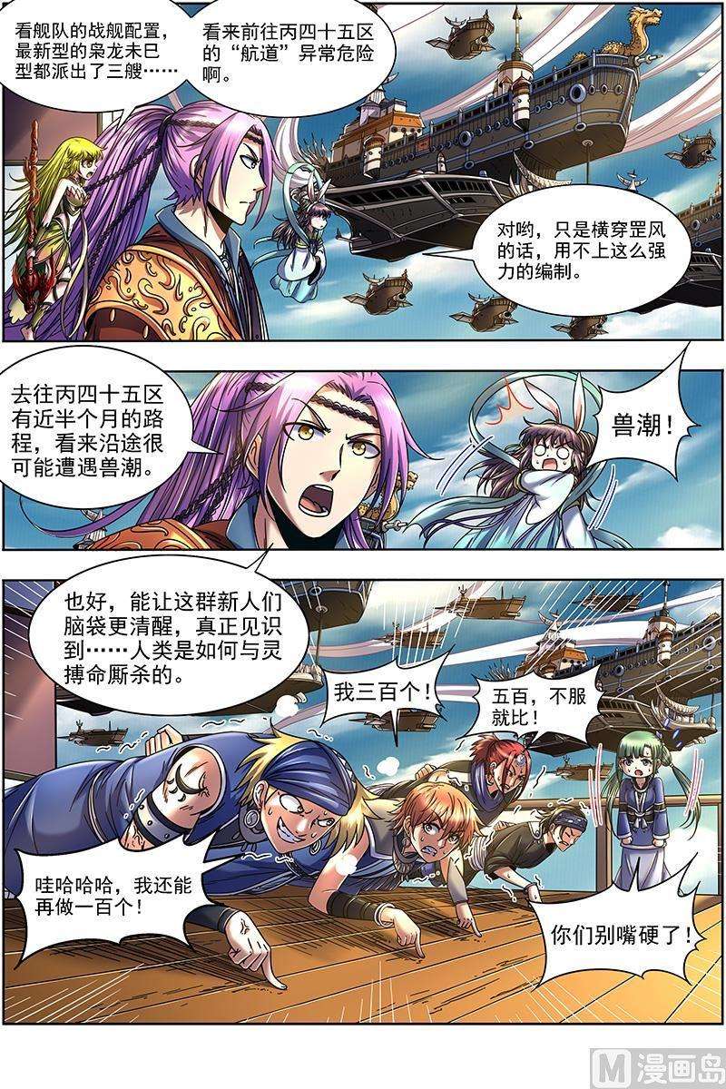 驭灵师21军演篇：兽潮