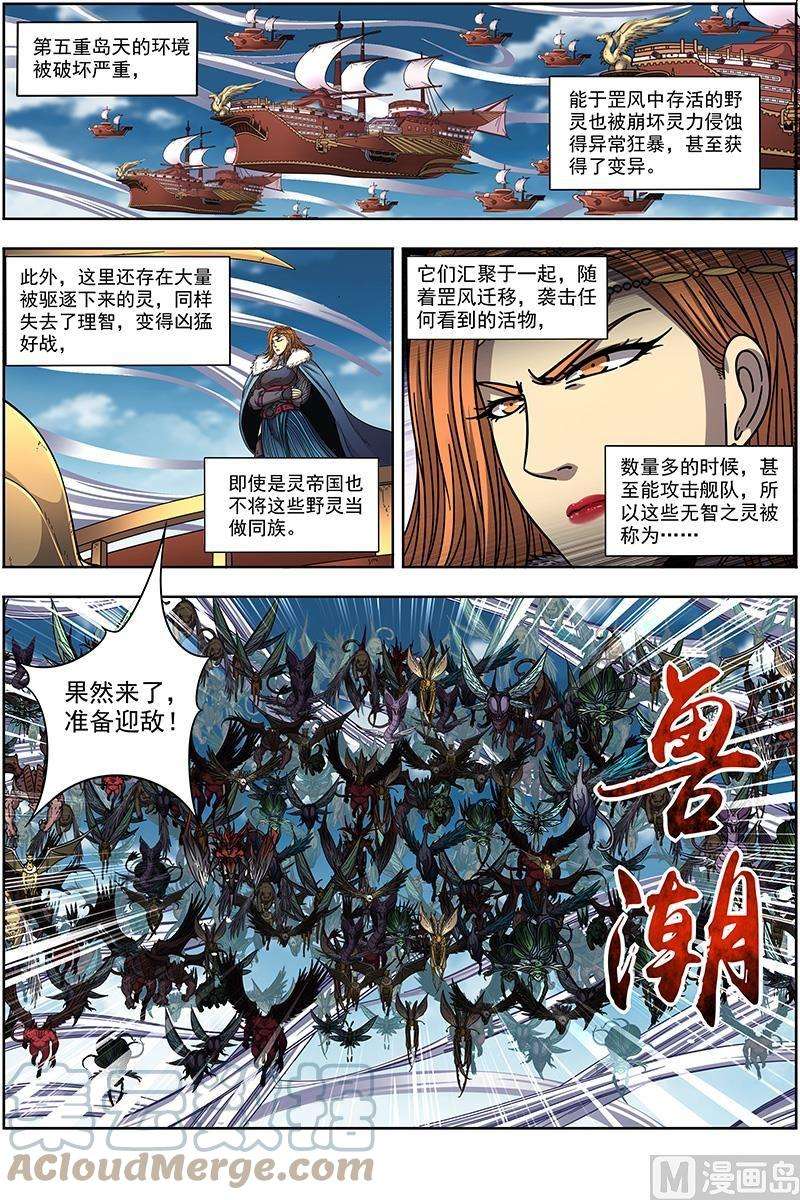 驭灵师21军演篇：兽潮
