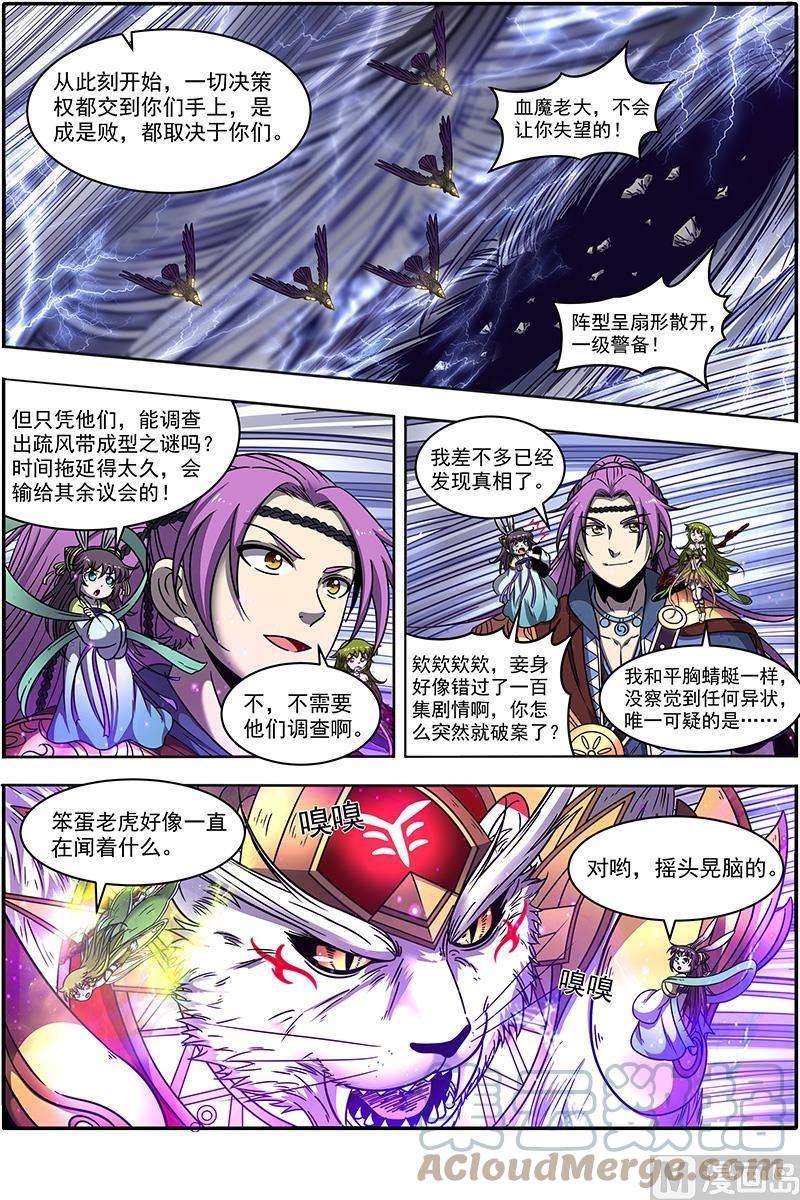 驭灵师21军演篇：灵帝国小队