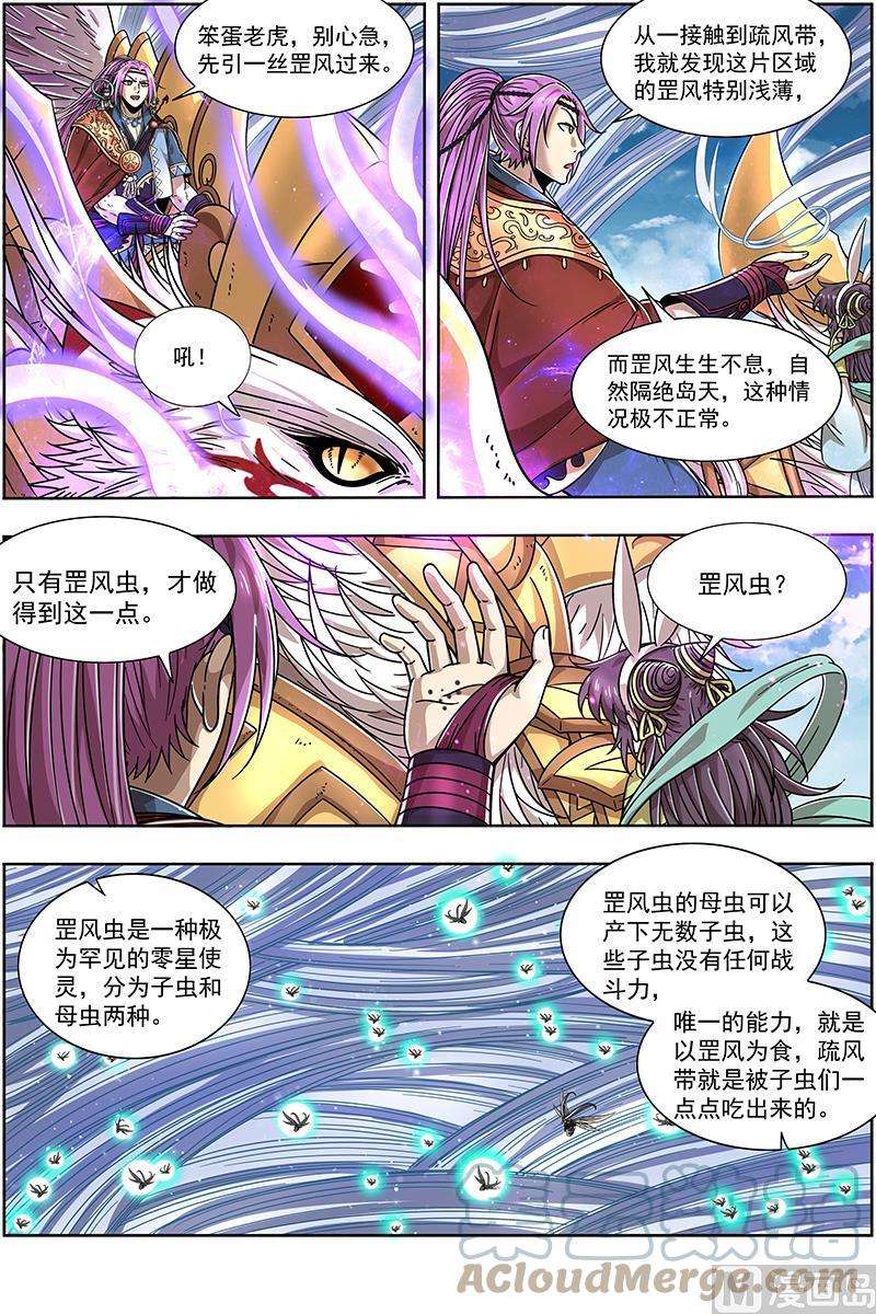 驭灵师21军演篇：灵帝国小队