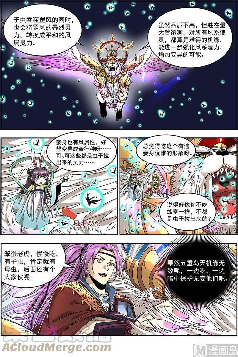 驭灵师21军演篇：灵帝国小队