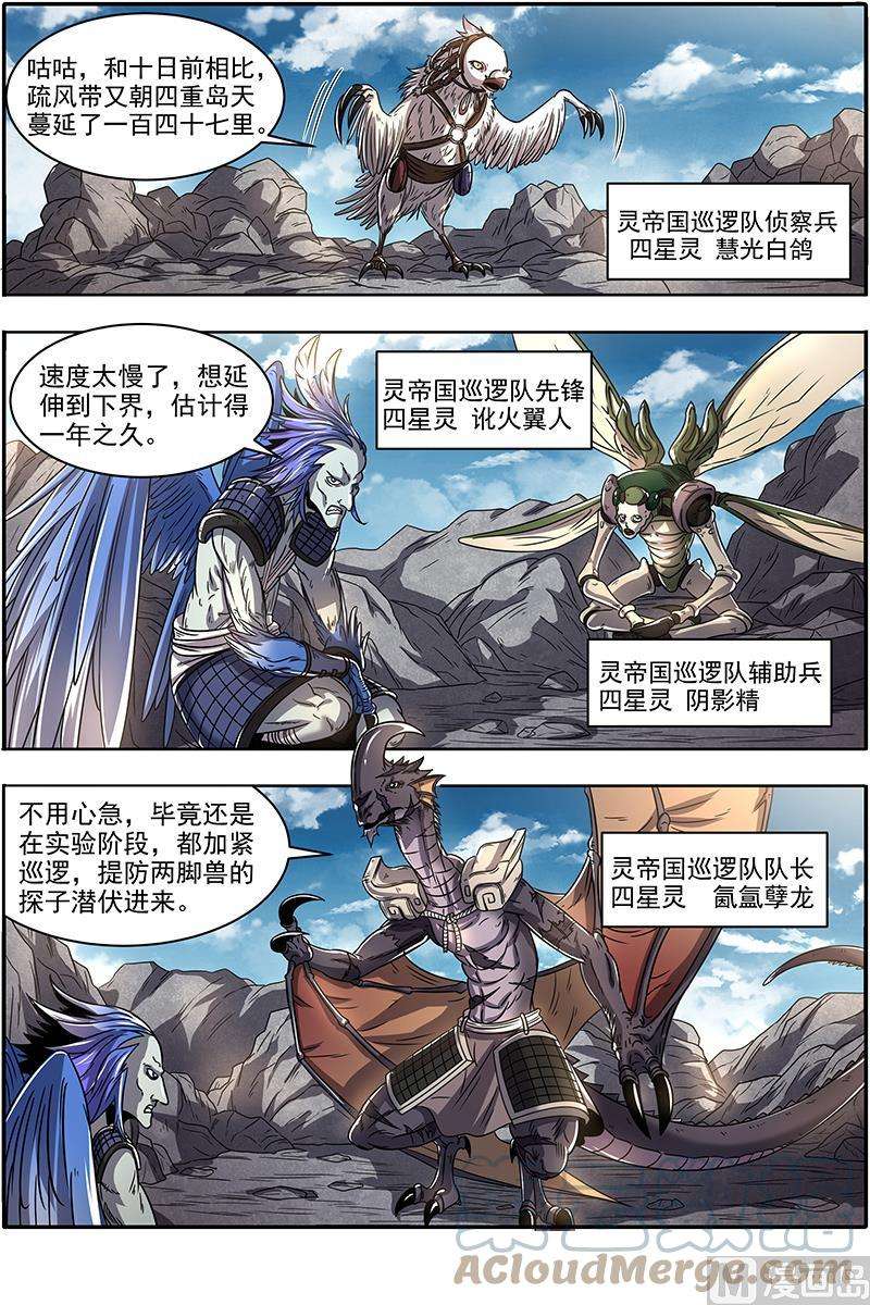 驭灵师21军演篇：灵帝国小队