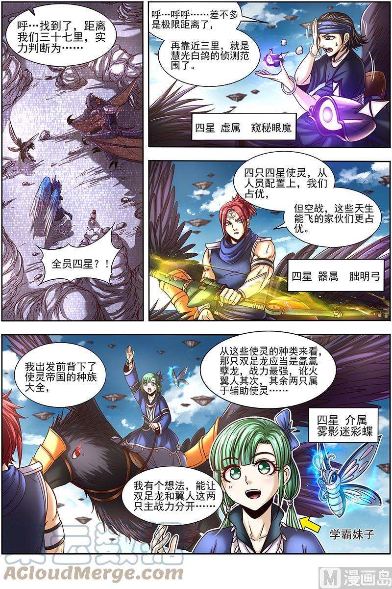 驭灵师21军演篇：灵帝国小队
