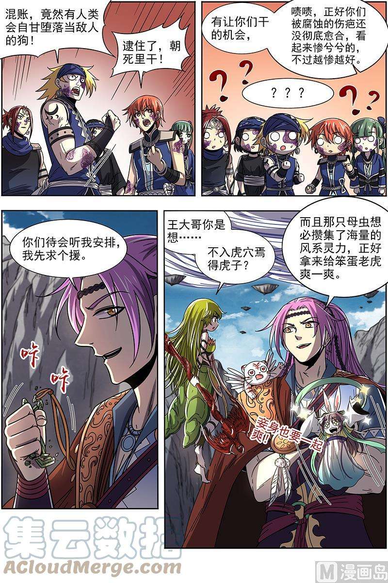 驭灵师21军演篇：战士就是要向死而生