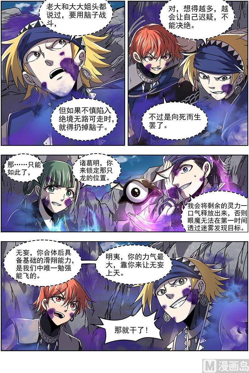 驭灵师21军演篇：战士就是要向死而生