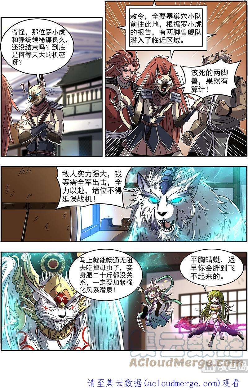 驭灵师21军演篇：白駮王座的继承者