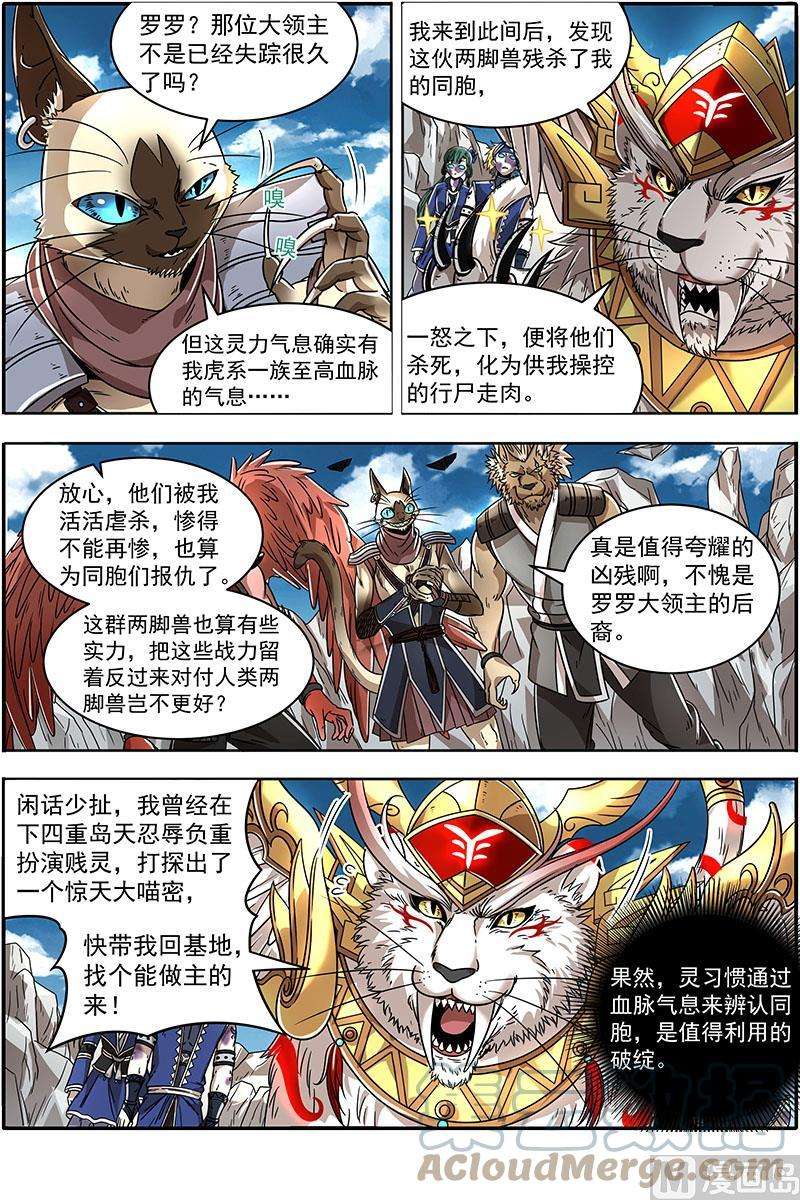 驭灵师21军演篇：白駮王座的继承者