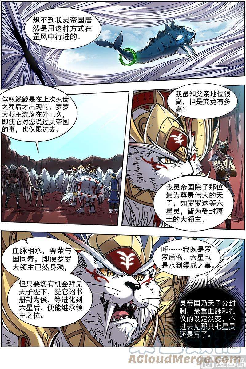 驭灵师21军演篇：白駮王座的继承者
