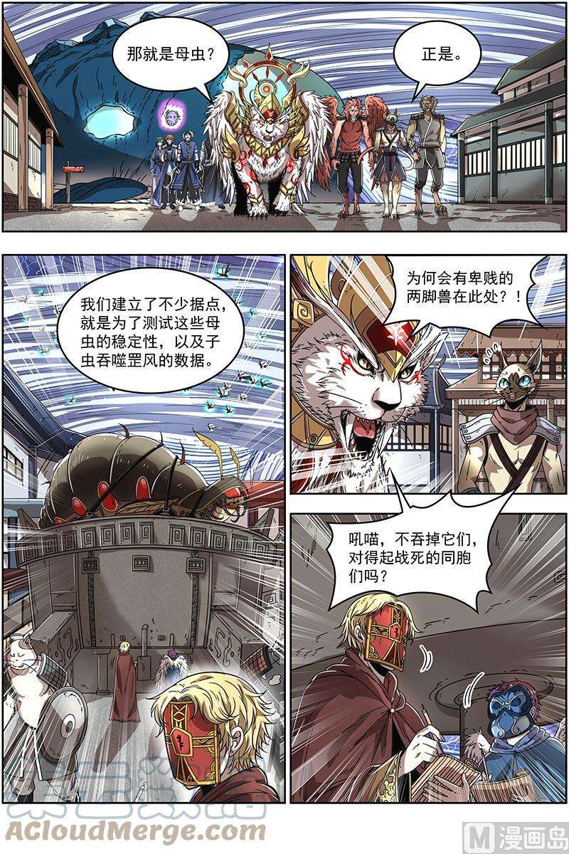 驭灵师21军演篇：白駮王座的继承者