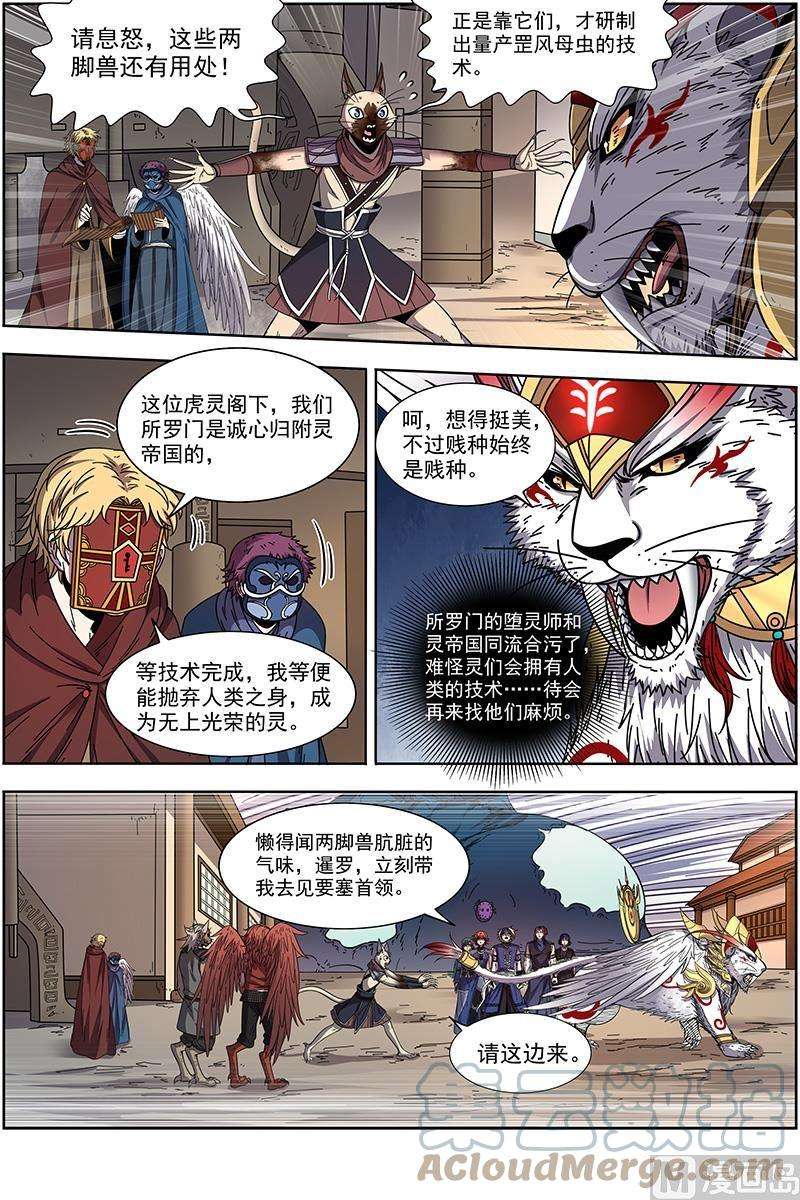 驭灵师21军演篇：白駮王座的继承者