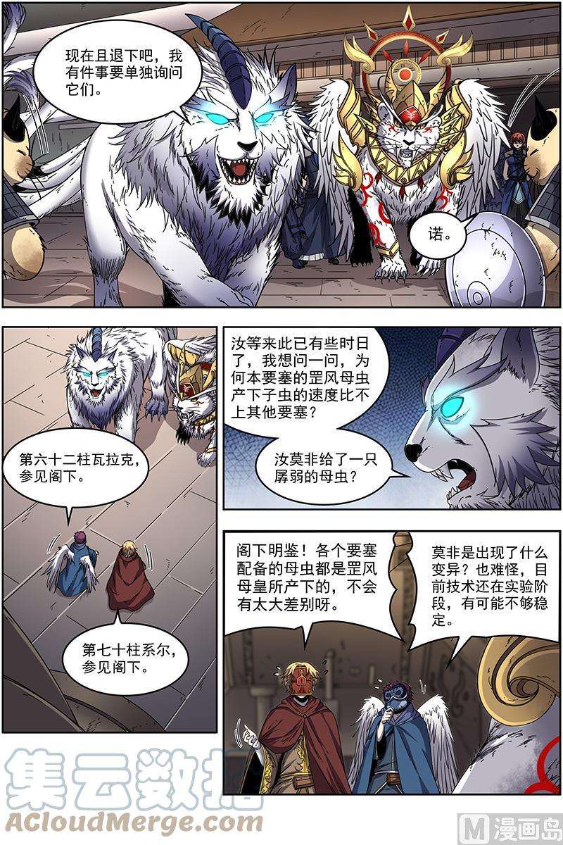 驭灵师21军演篇：偷龙转凤