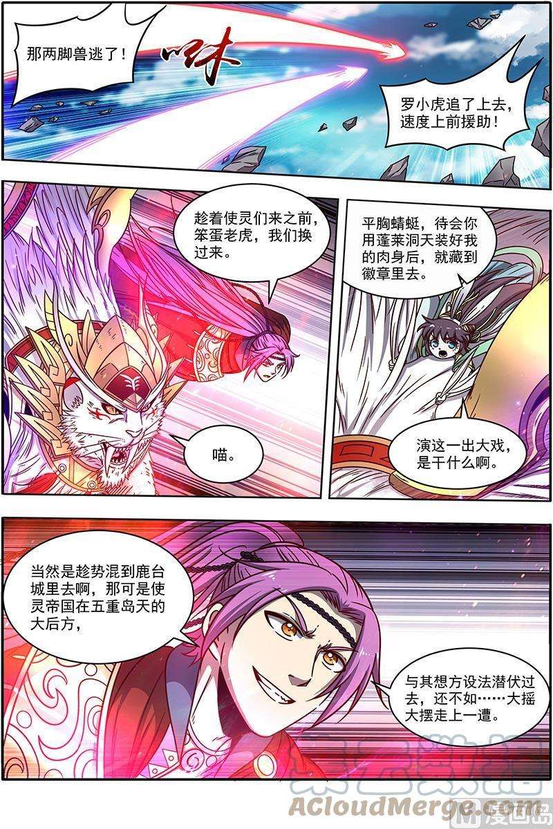 驭灵师21军演篇：偷龙转凤