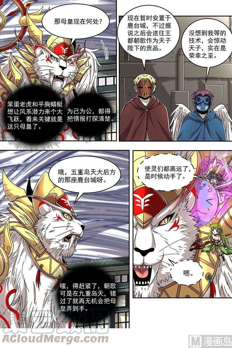 驭灵师21军演篇：偷龙转凤