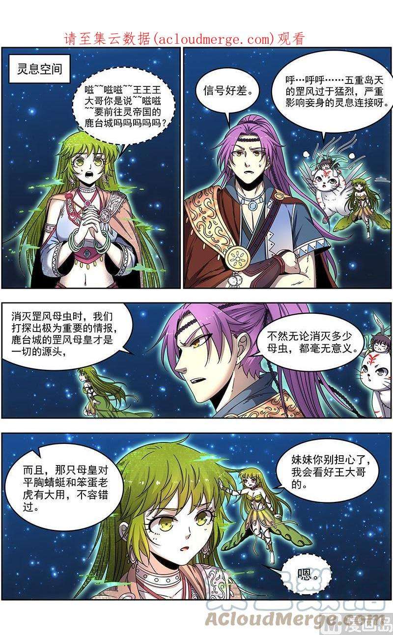 驭灵师21军演篇：太乙