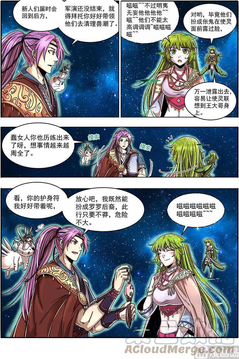 驭灵师21军演篇：太乙