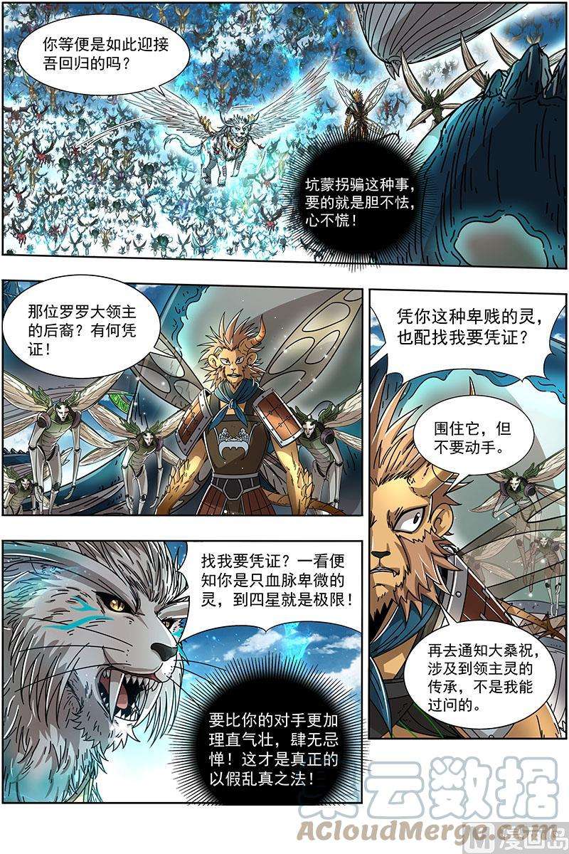 驭灵师21军演篇：太乙