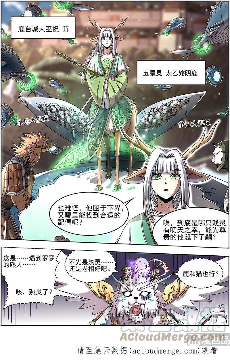 驭灵师21军演篇：太乙