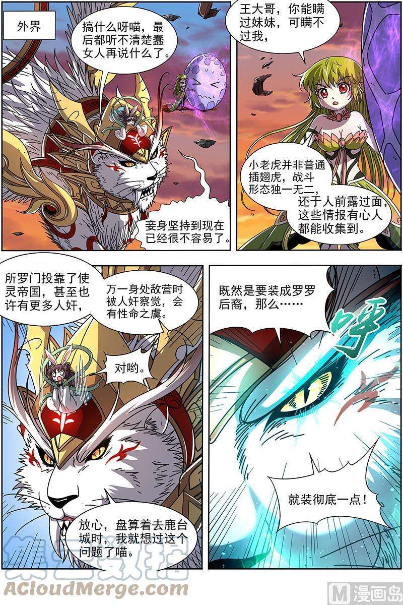 驭灵师21军演篇：太乙