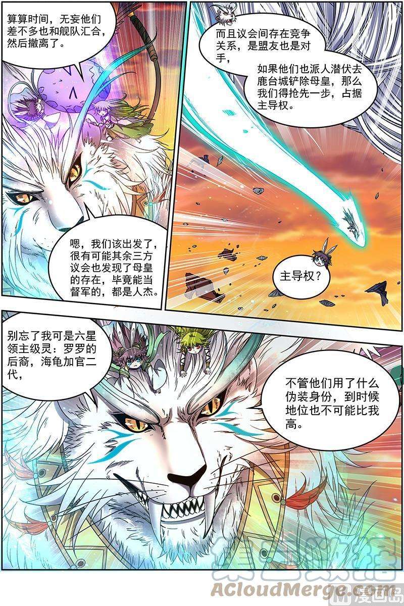 驭灵师21军演篇：太乙