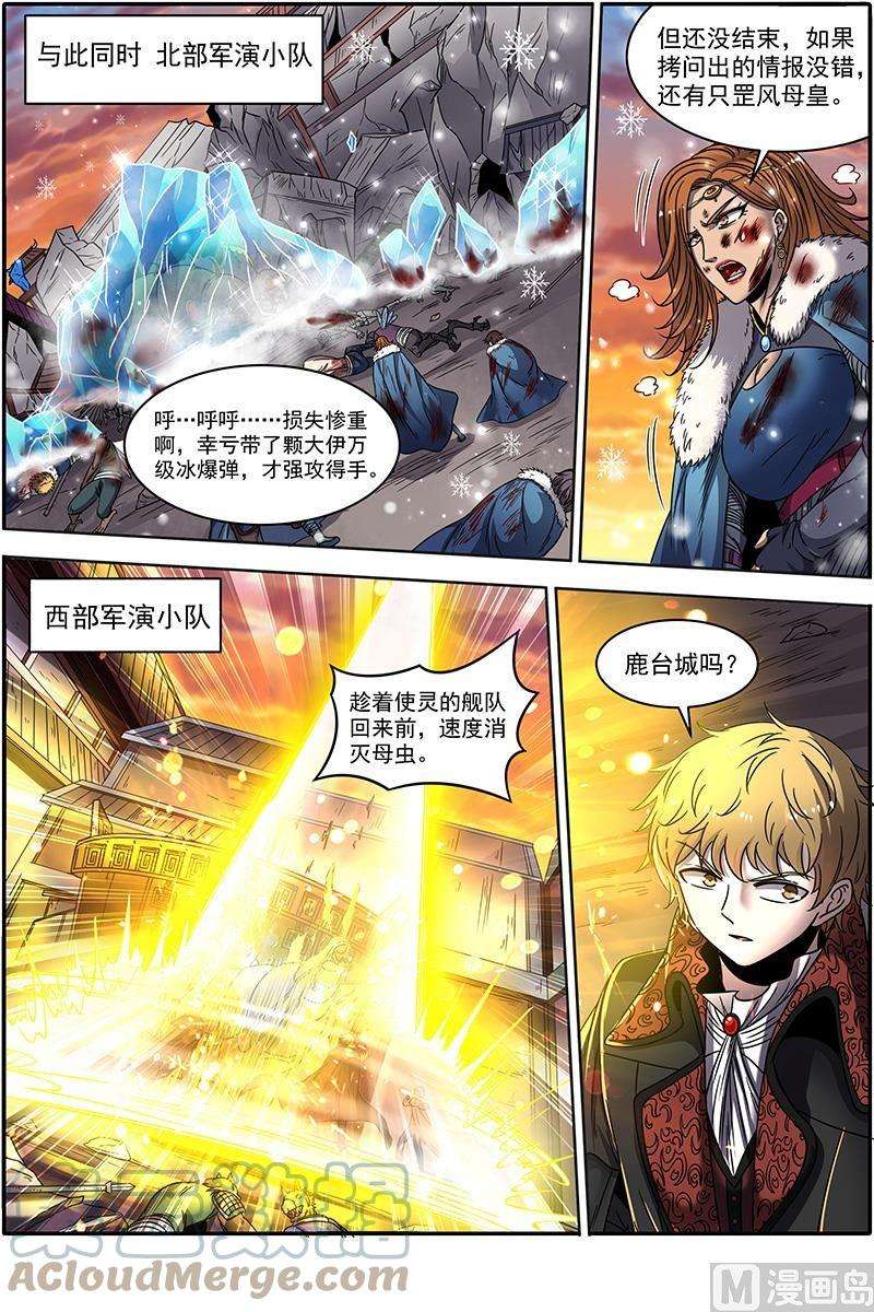驭灵师21军演篇：太乙
