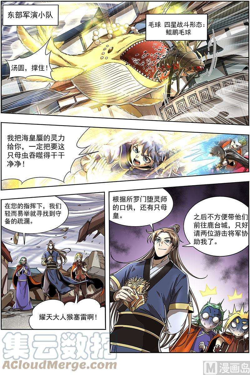 驭灵师21军演篇：太乙