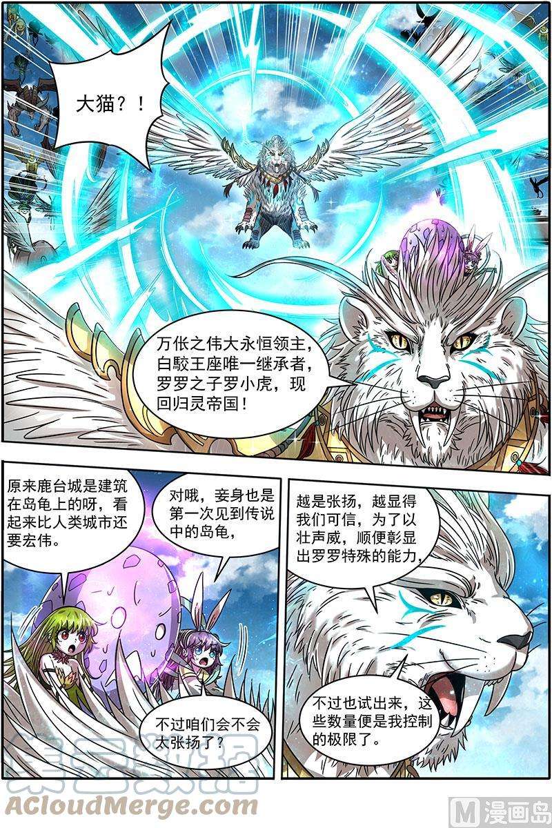 驭灵师21军演篇：太乙