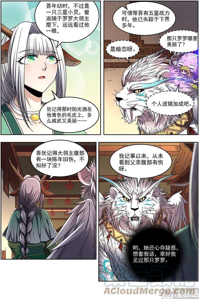 驭灵师21军演篇：我馋你的身子