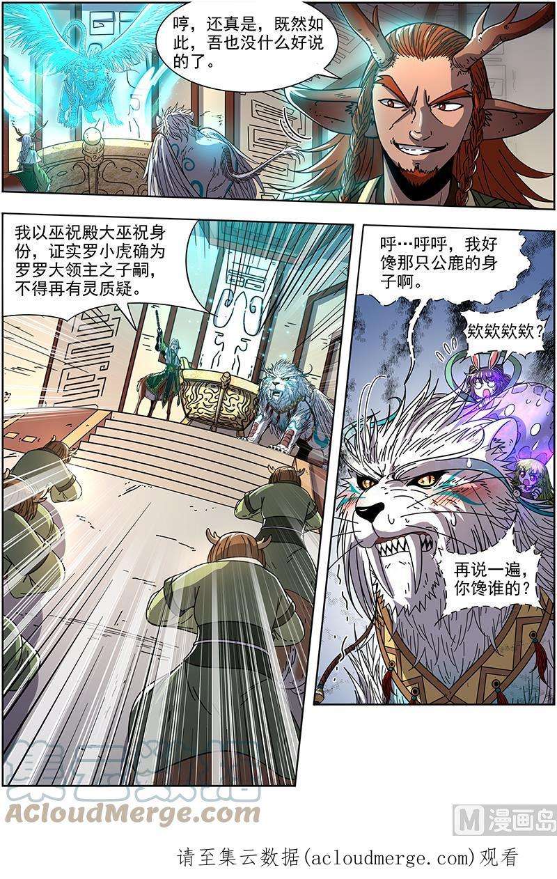 驭灵师21军演篇：我馋你的身子