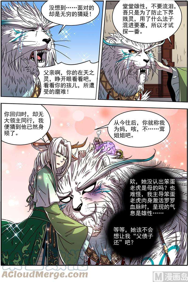 驭灵师21军演篇：我馋你的身子