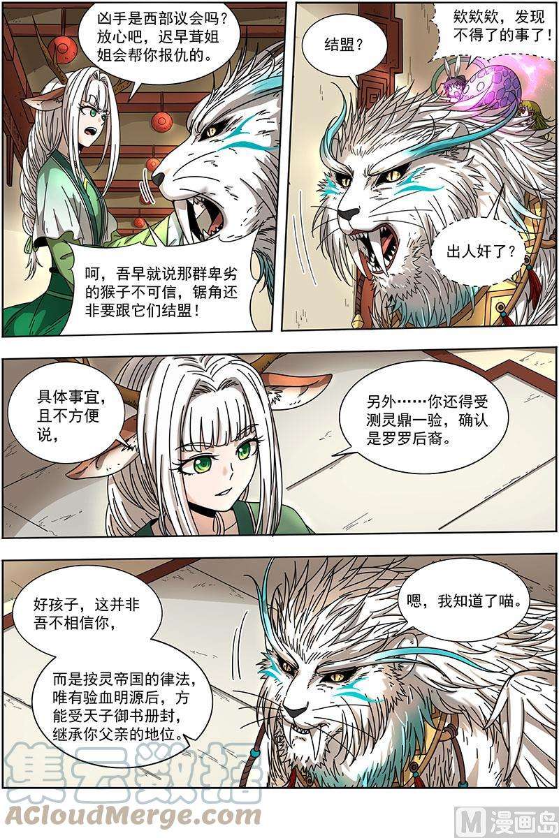 驭灵师21军演篇：我馋你的身子