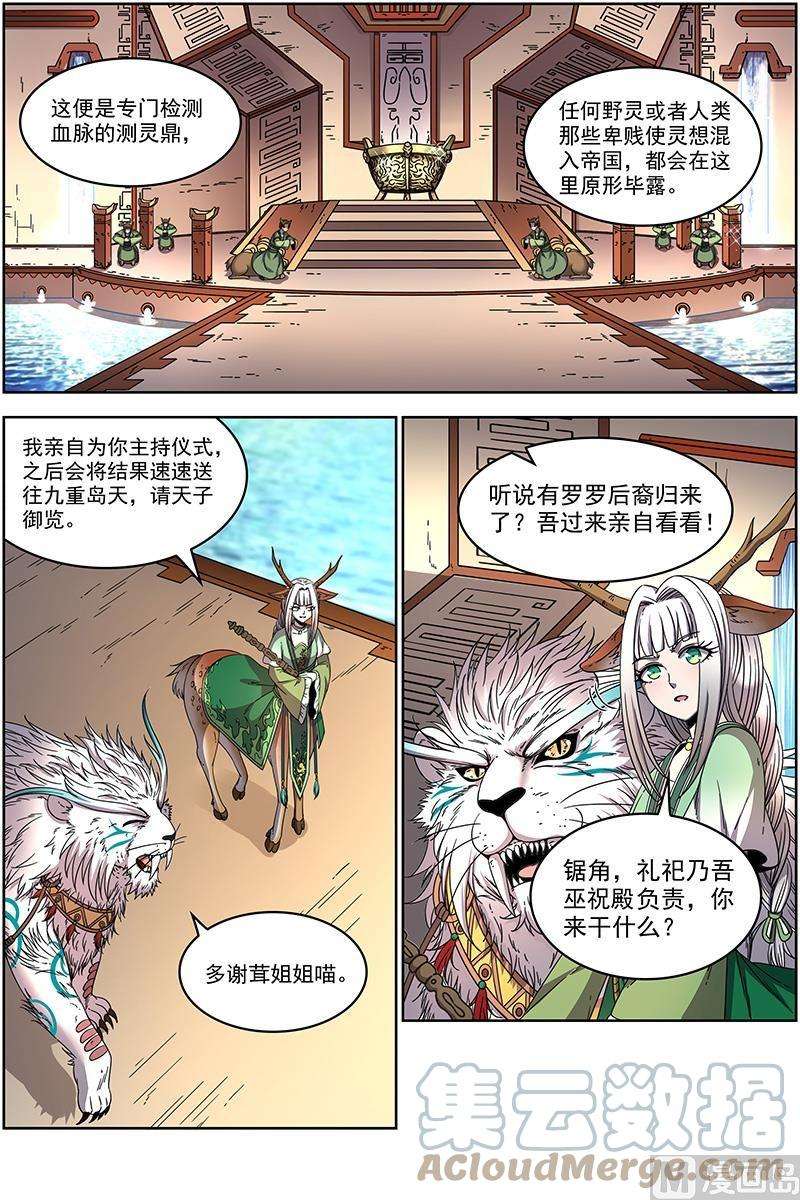 驭灵师21军演篇：我馋你的身子