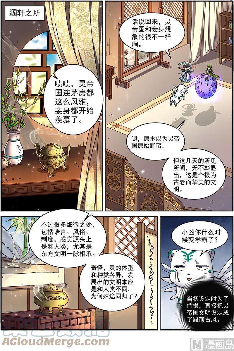 驭灵师21军演篇：人奸