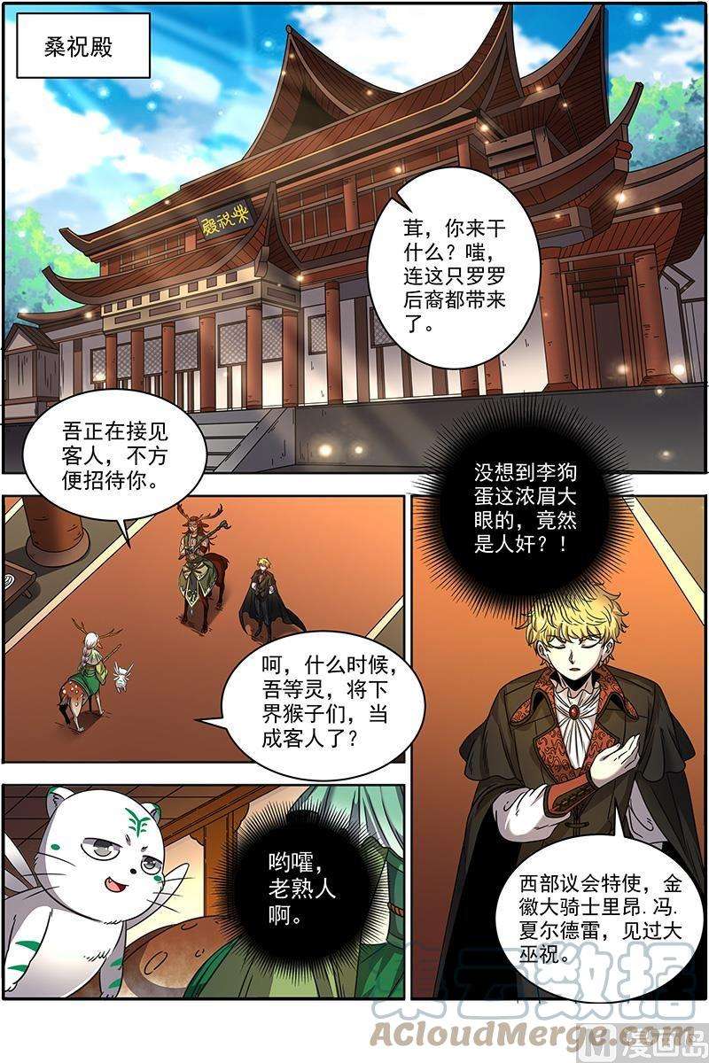 驭灵师21军演篇：人奸
