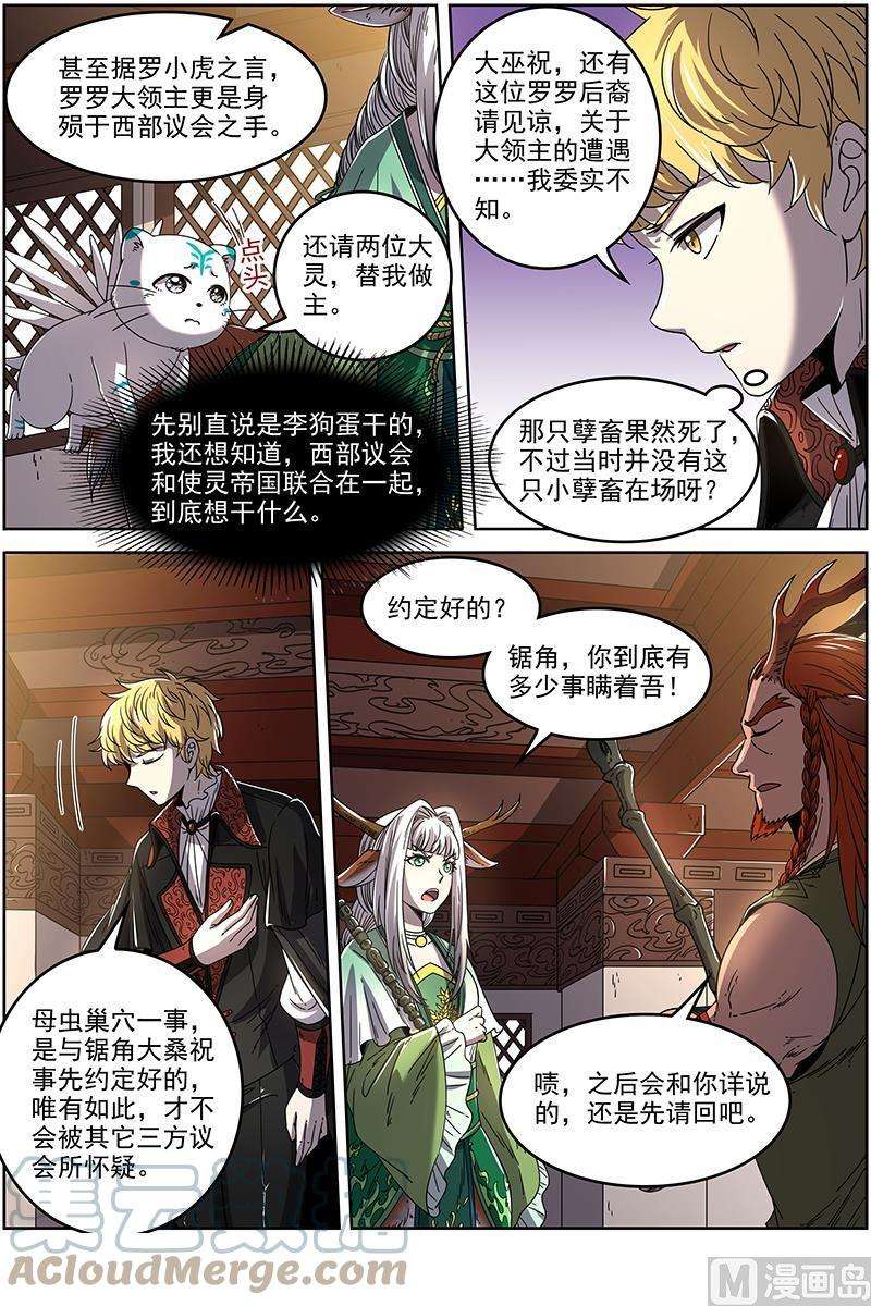 驭灵师21军演篇：人奸