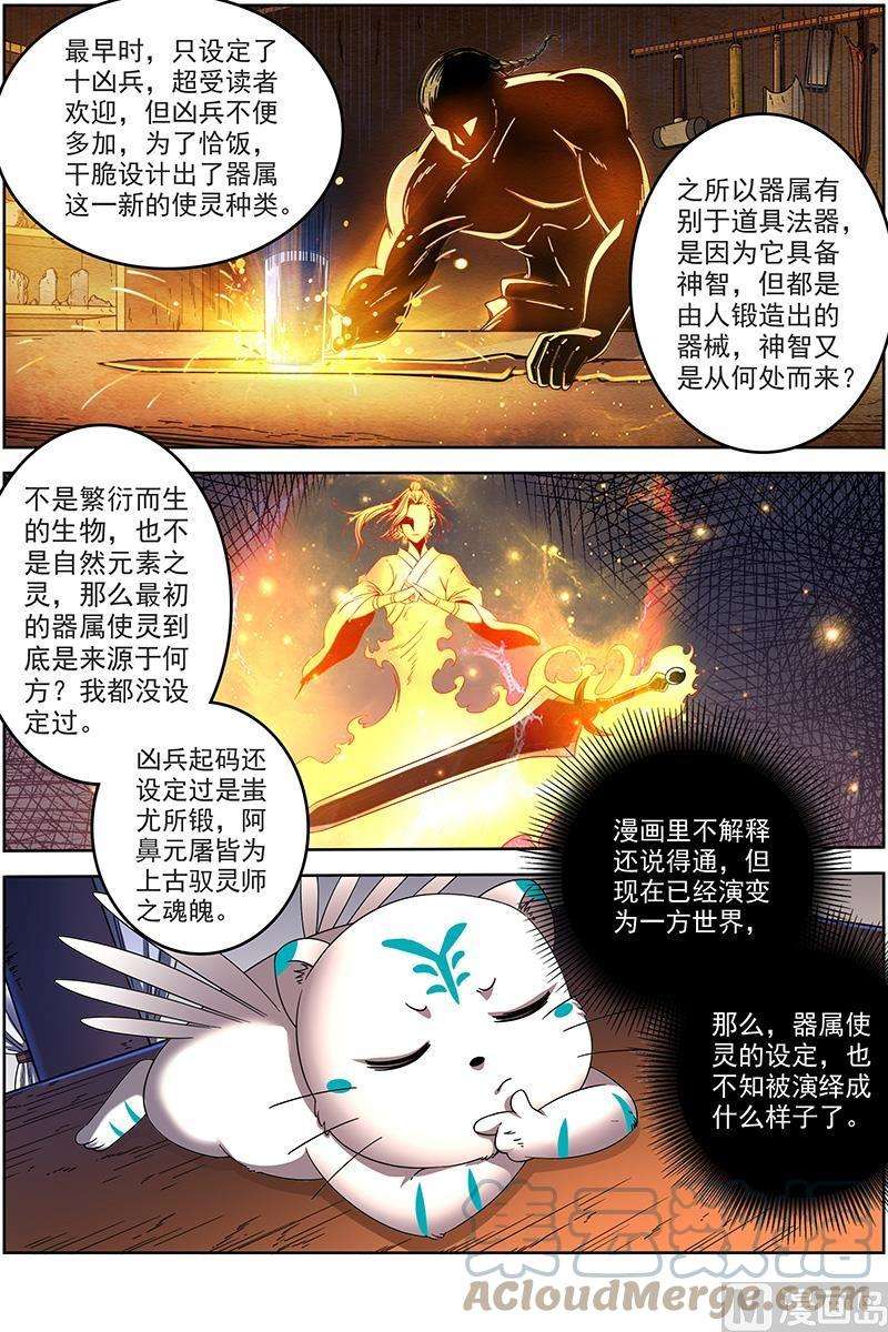 驭灵师21军演篇：交易