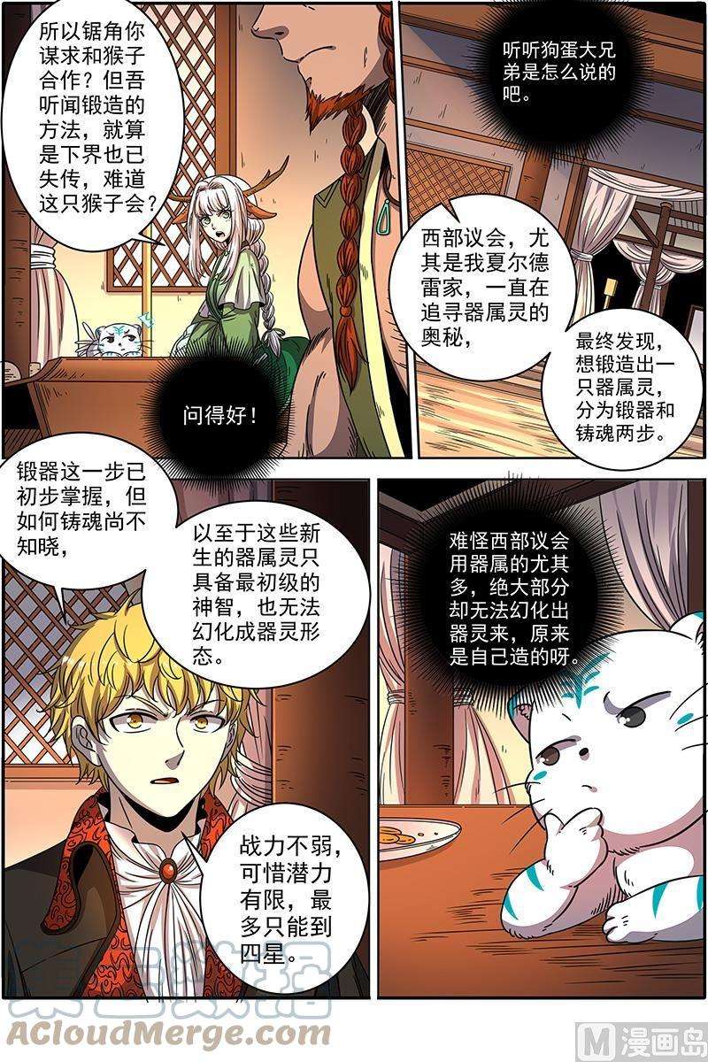 驭灵师21军演篇：交易