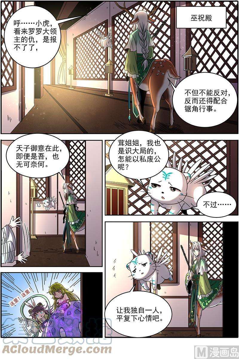 驭灵师21军演篇：交易