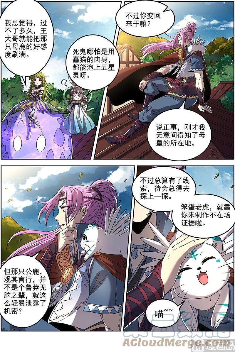 驭灵师21军演篇：交易
