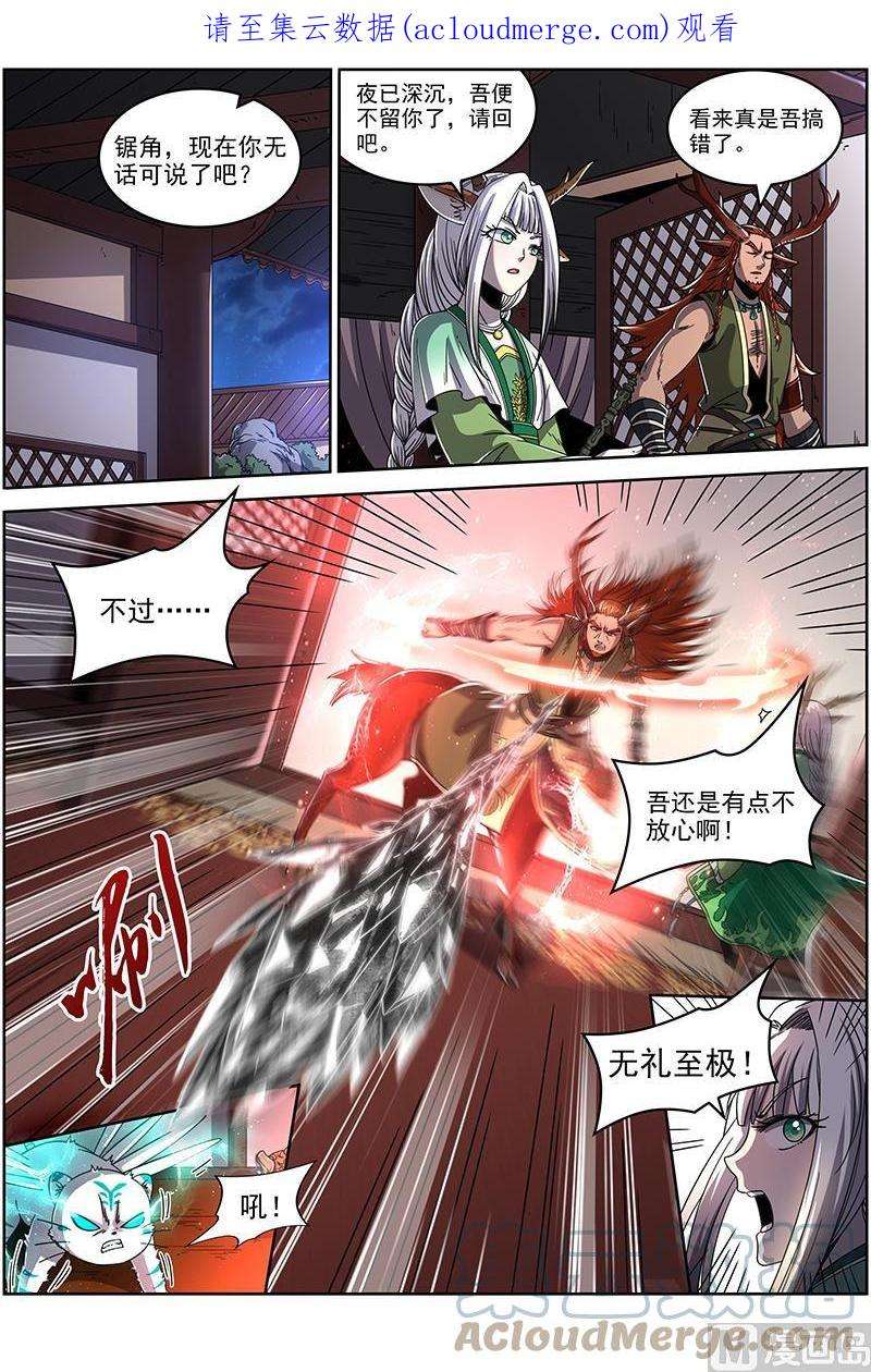 驭灵师21军演篇：背锅侠