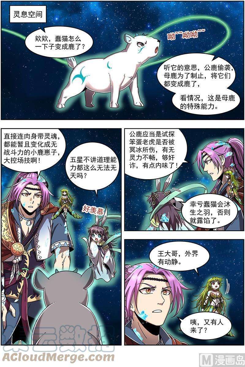 驭灵师21军演篇：背锅侠