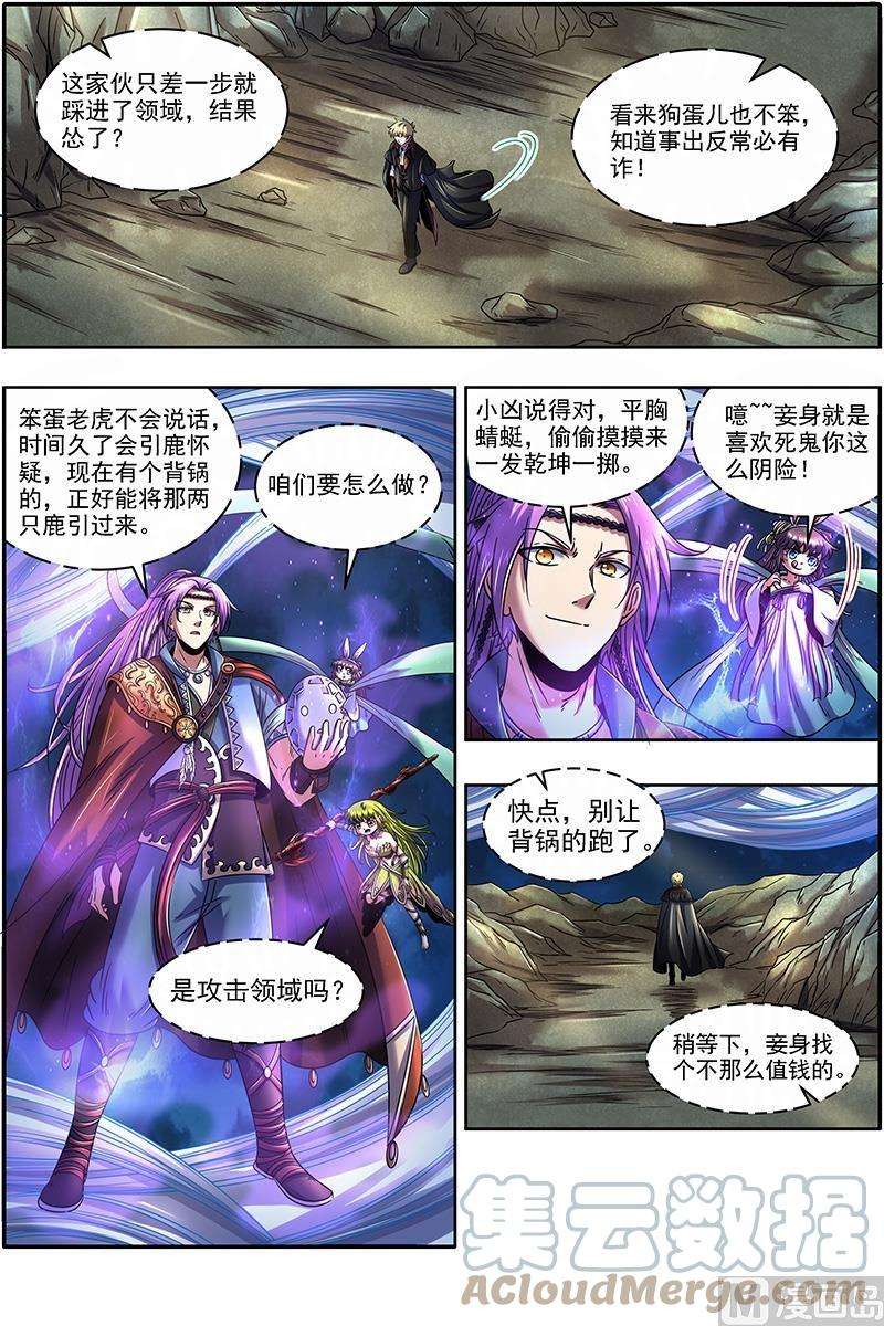 驭灵师21军演篇：背锅侠