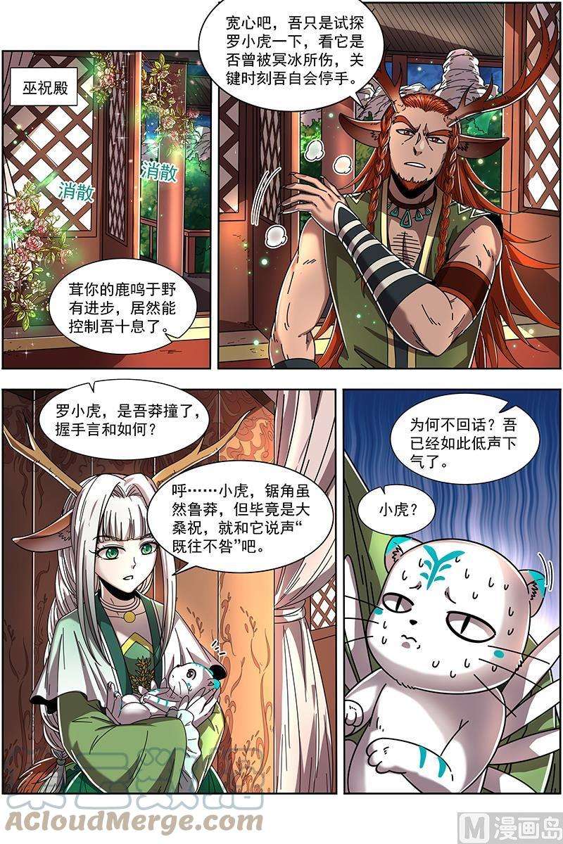 驭灵师21军演篇：背锅侠
