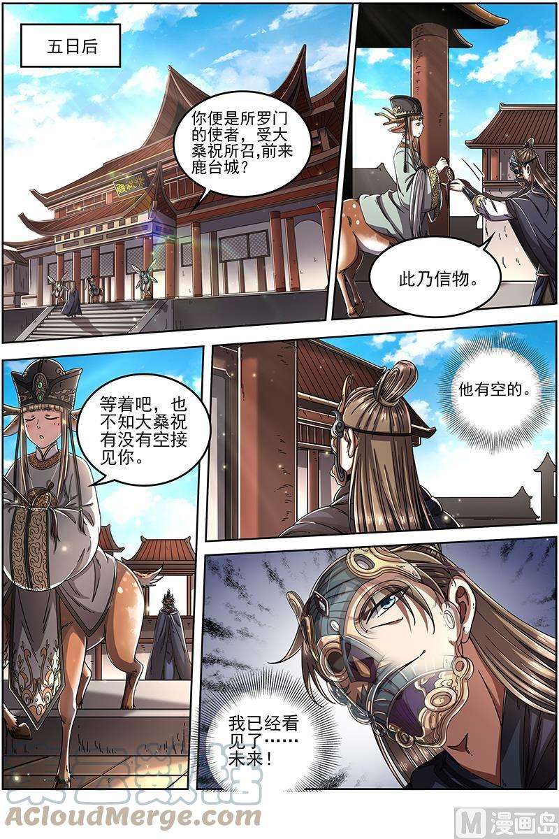 驭灵师21军演篇：前知