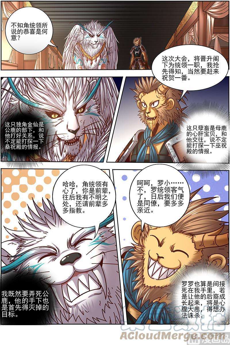 驭灵师21军演篇：前知