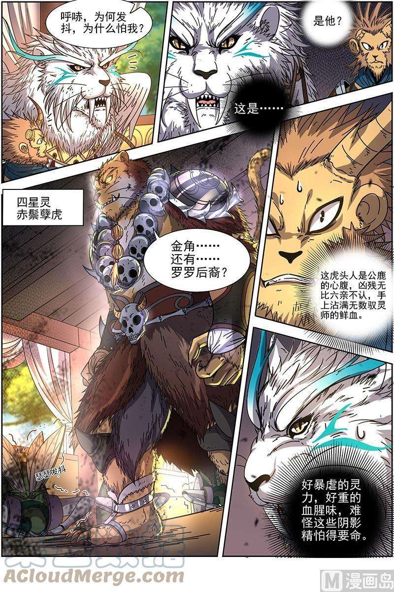驭灵师21军演篇：前知