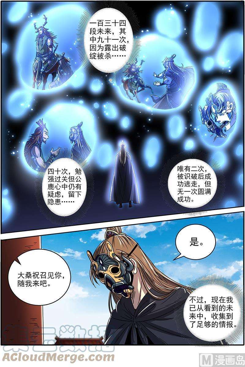 驭灵师21军演篇：前知
