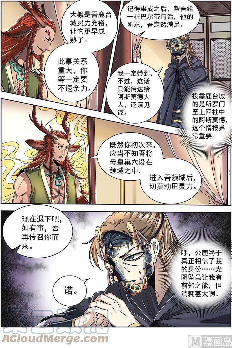 驭灵师21军演篇：前知