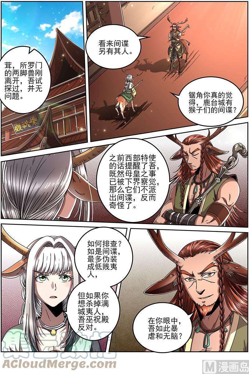 驭灵师21军演篇：前知