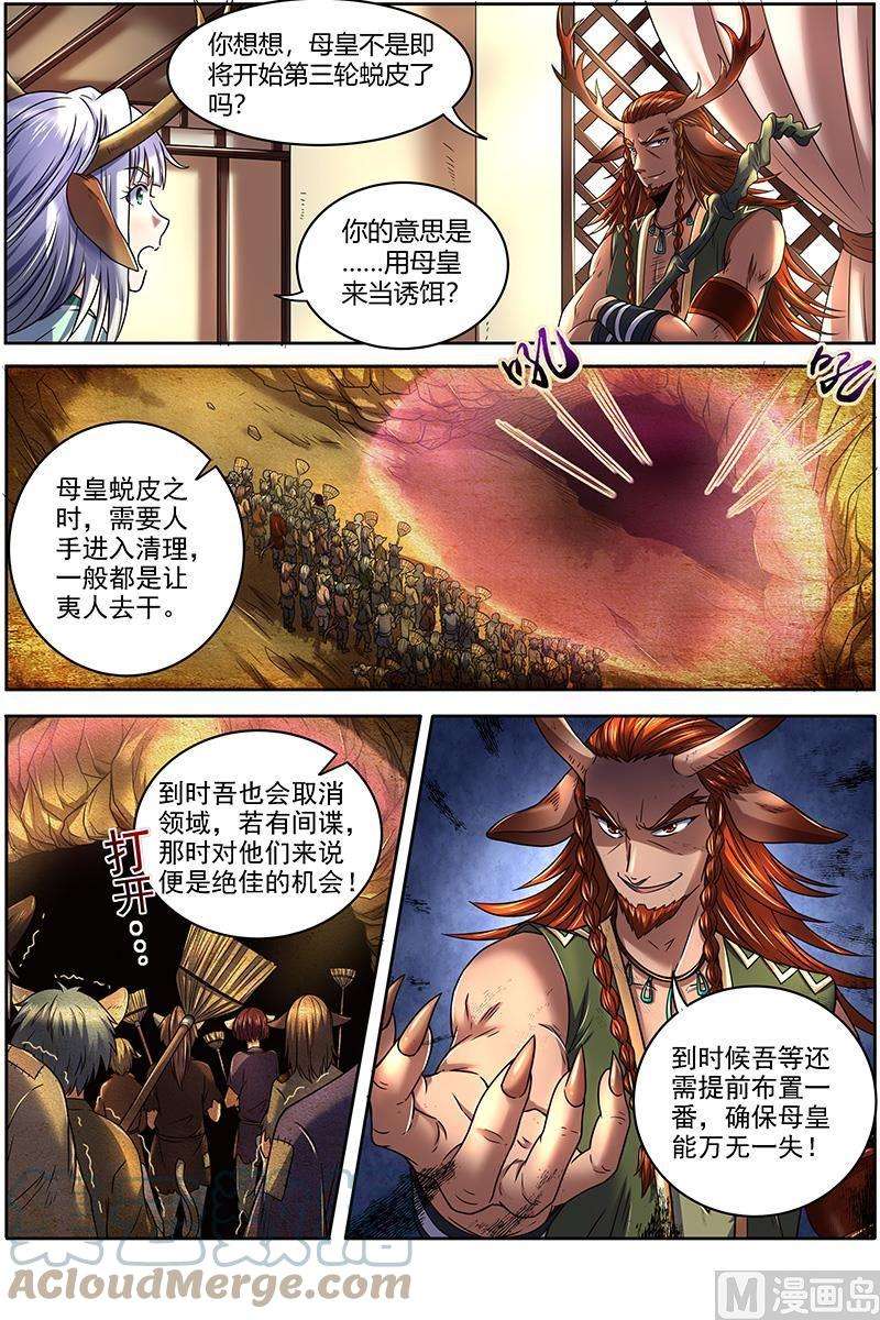 驭灵师21军演篇：前知